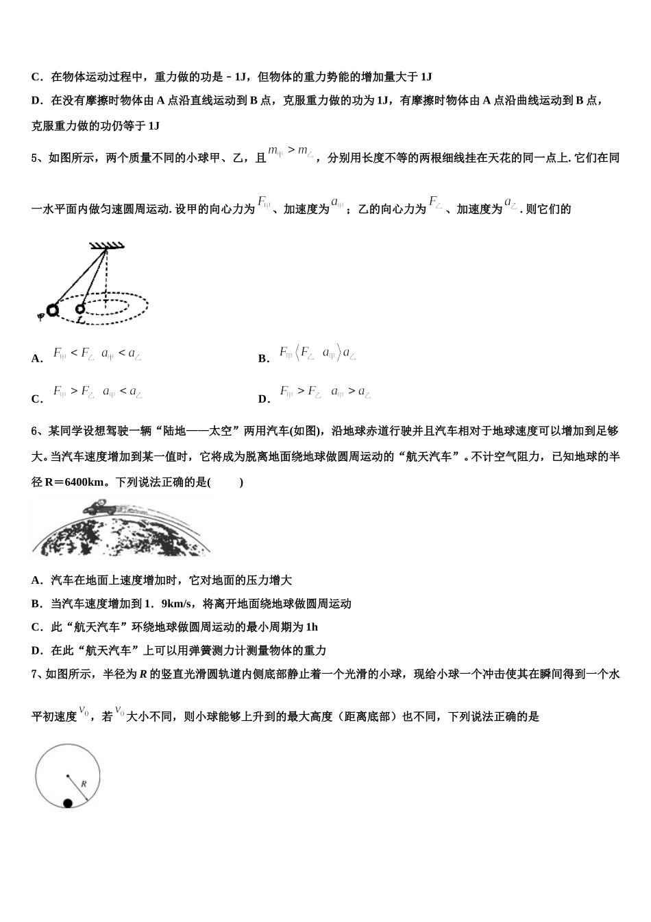 湖北省孝感市安陆市第一中学2025届高一下物理期末学业质量监测试题含解析_第2页