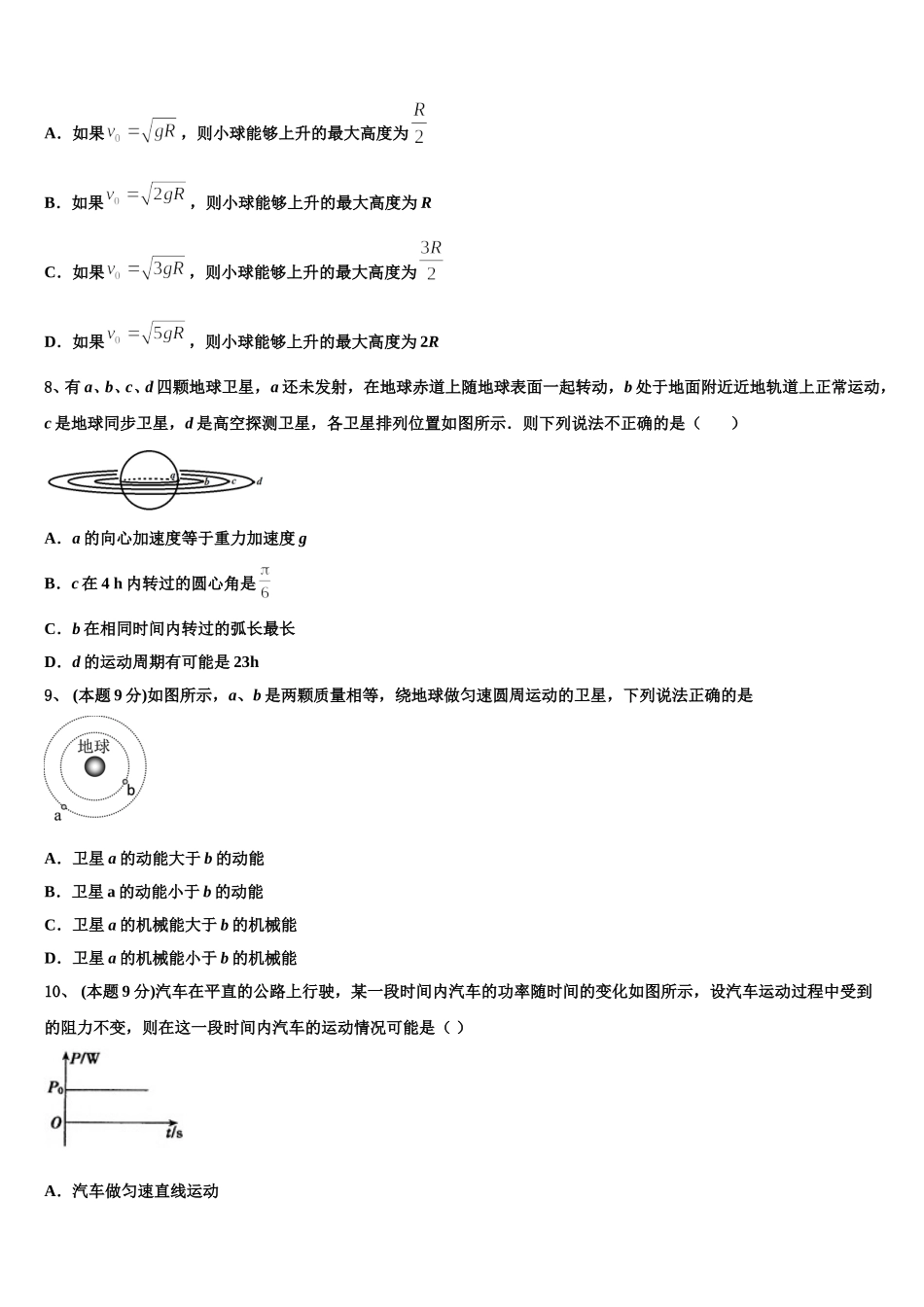 湖北省孝感市安陆市第一中学2025届高一下物理期末学业质量监测试题含解析_第3页