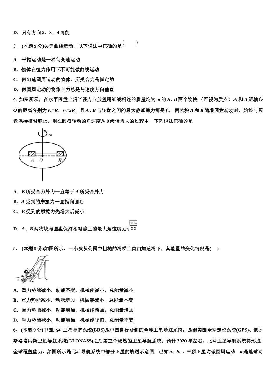 湖北武汉市2024-2025学年高一物理第二学期期末调研模拟试题含解析_第2页