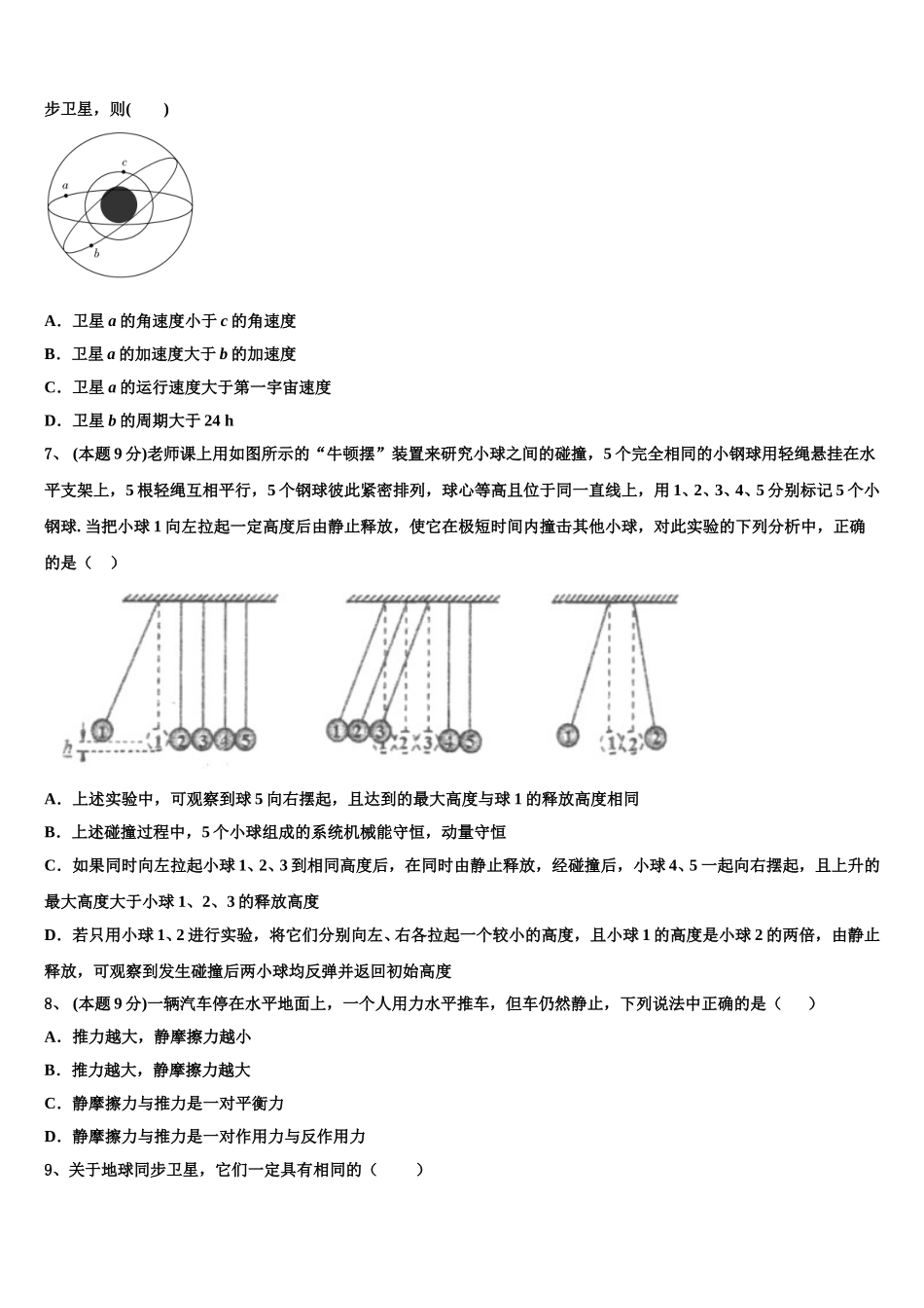 湖北武汉市2024-2025学年高一物理第二学期期末调研模拟试题含解析_第3页