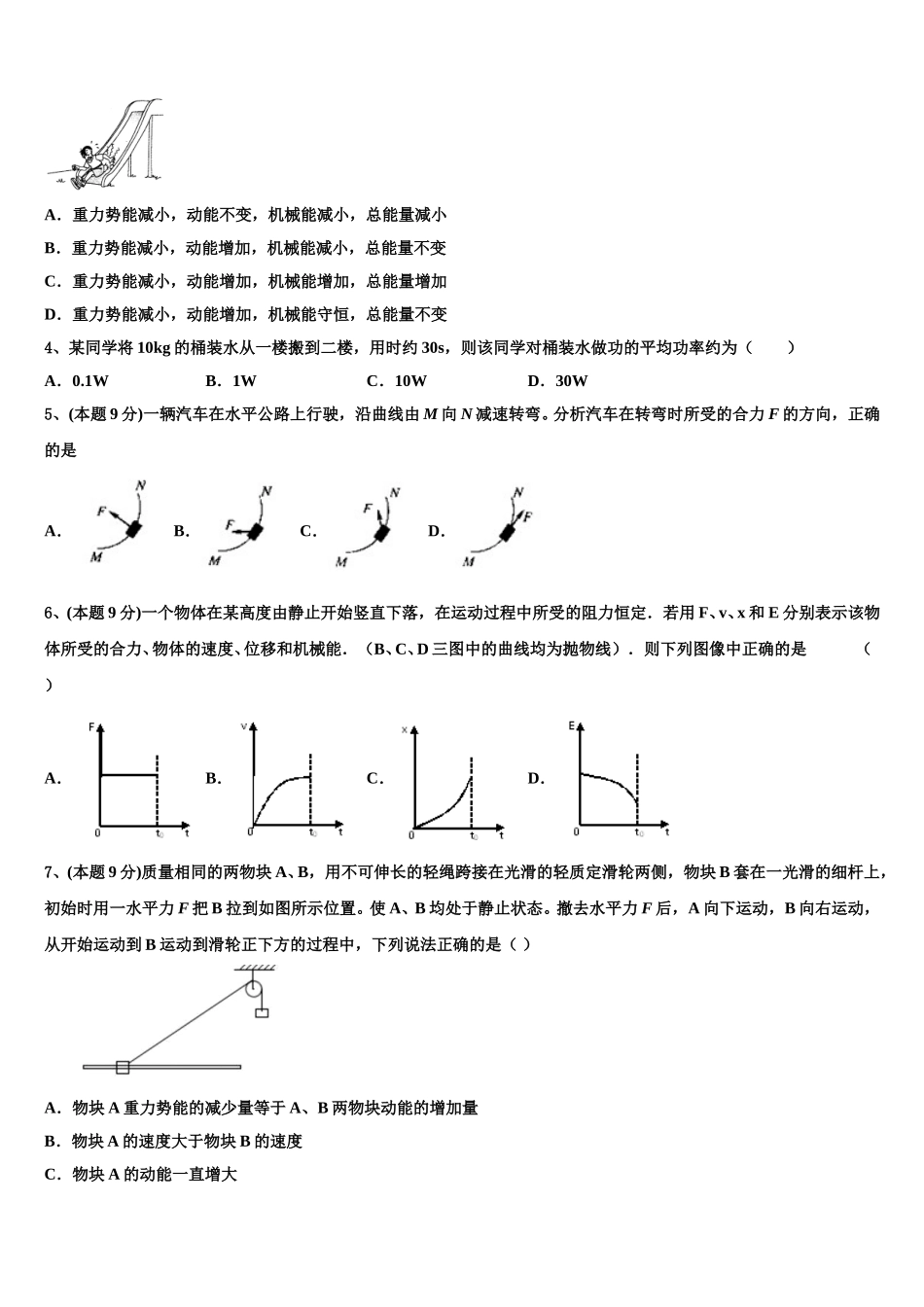 2024-2025学年荆州市重点中学物理高一下期末综合测试模拟试题含解析_第2页