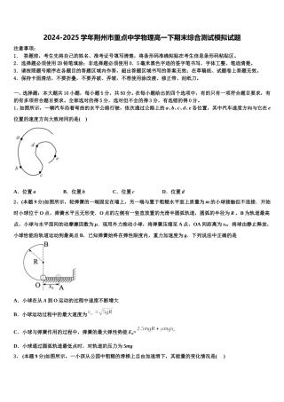 2024-2025学年荆州市重点中学物理高一下期末综合测试模拟试题含解析