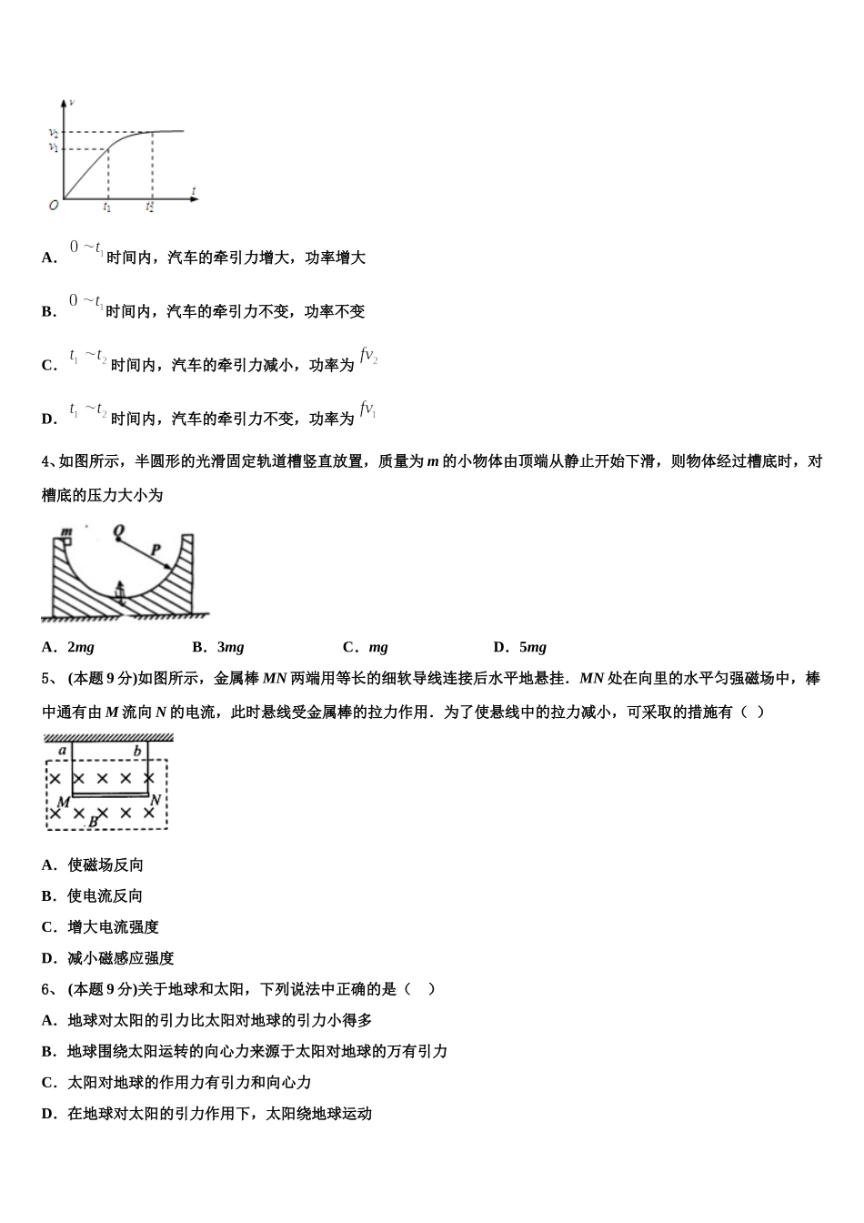 2024-2025学年湖北省襄阳、孝感市高一物理第二学期期末学业水平测试模拟试题含解析_第2页