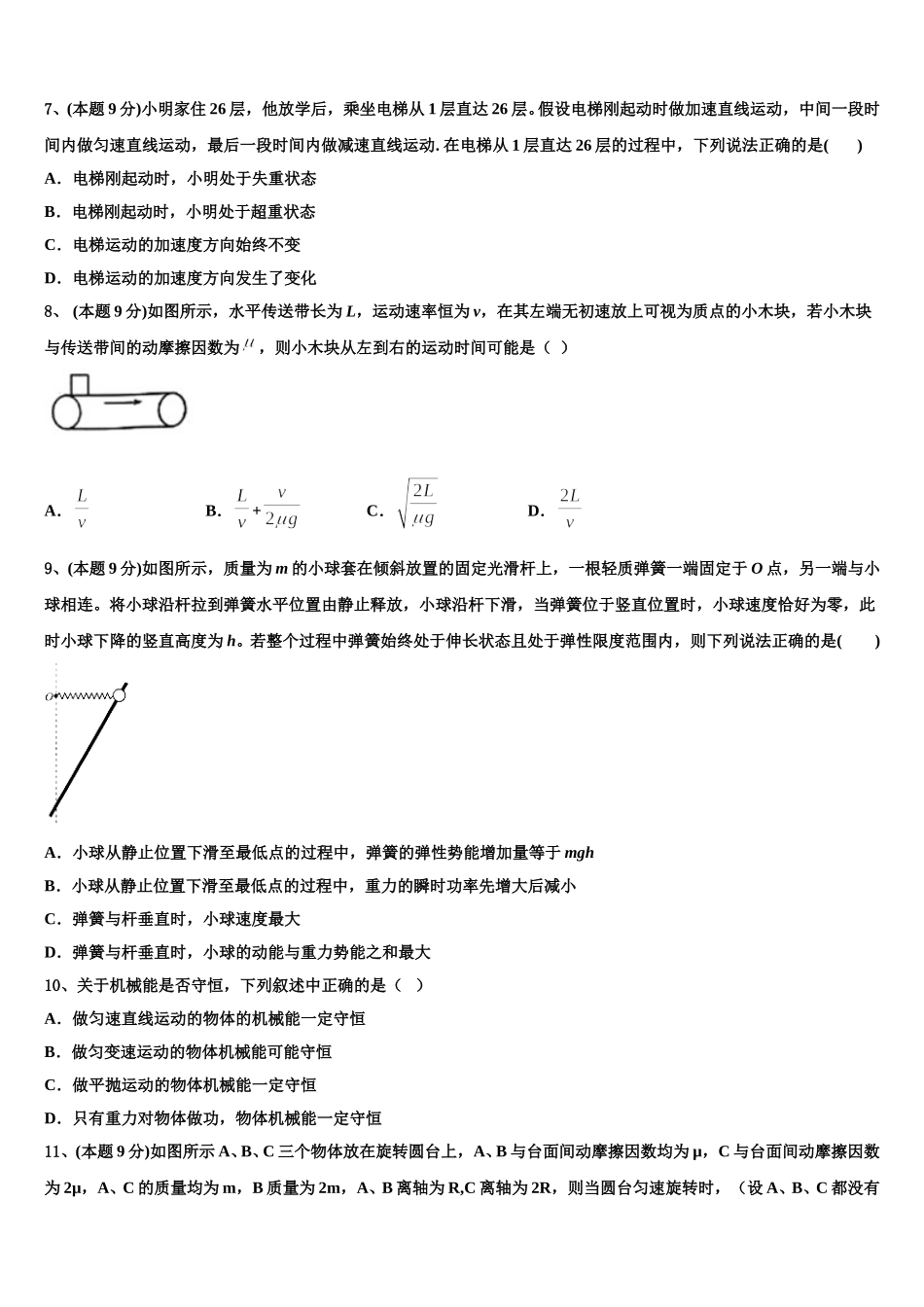 2024-2025学年湖北省襄阳、孝感市高一物理第二学期期末学业水平测试模拟试题含解析_第3页