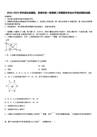 2024-2025学年湖北省襄阳、孝感市高一物理第二学期期末学业水平测试模拟试题含解析