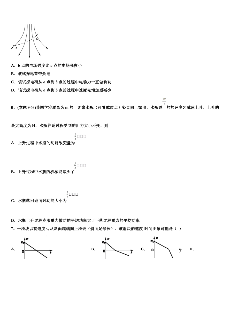 2025届湖北省孝感高级中学物理高一下期末综合测试模拟试题含解析_第2页