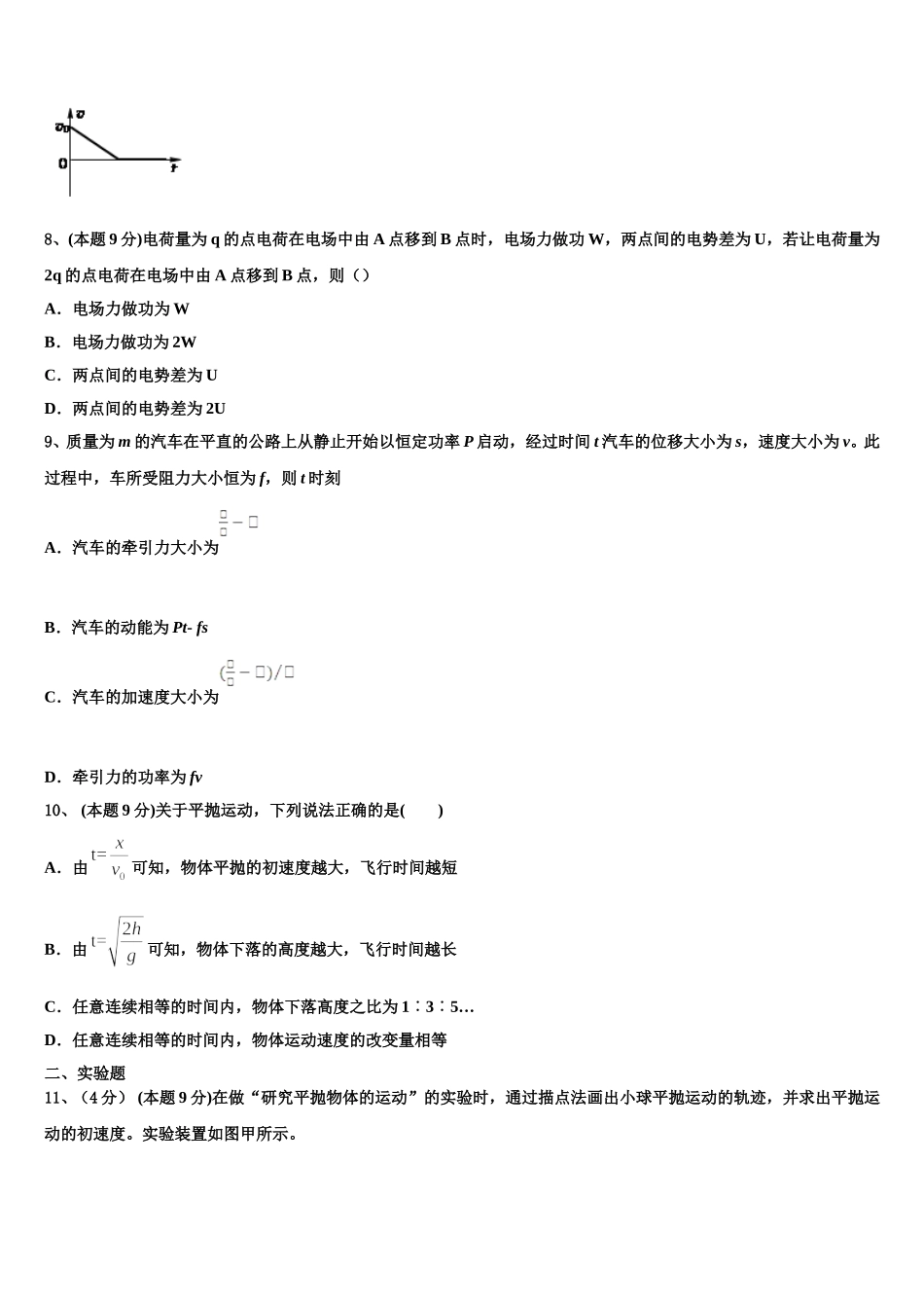 2025届湖北省孝感高级中学物理高一下期末综合测试模拟试题含解析_第3页