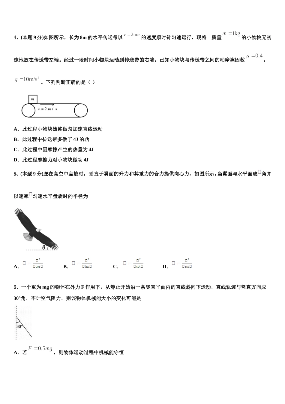 湖北省仙桃、天门、潜江市2025年物理高一下期末达标测试试题含解析_第2页