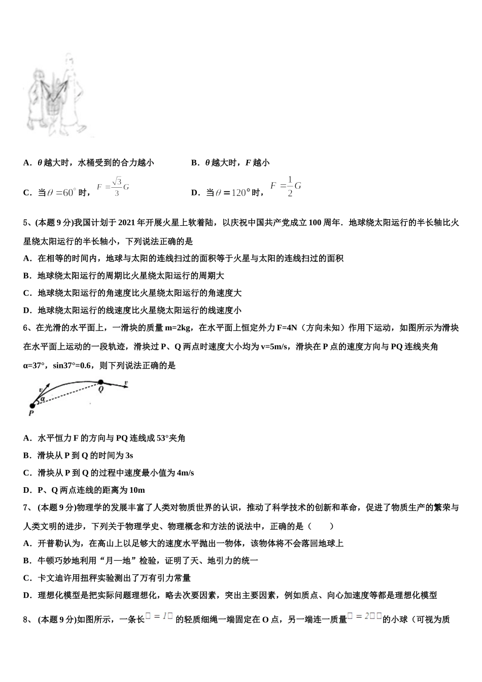 2025年湖北省东风高级中学高一物理第二学期期末检测模拟试题含解析_第2页
