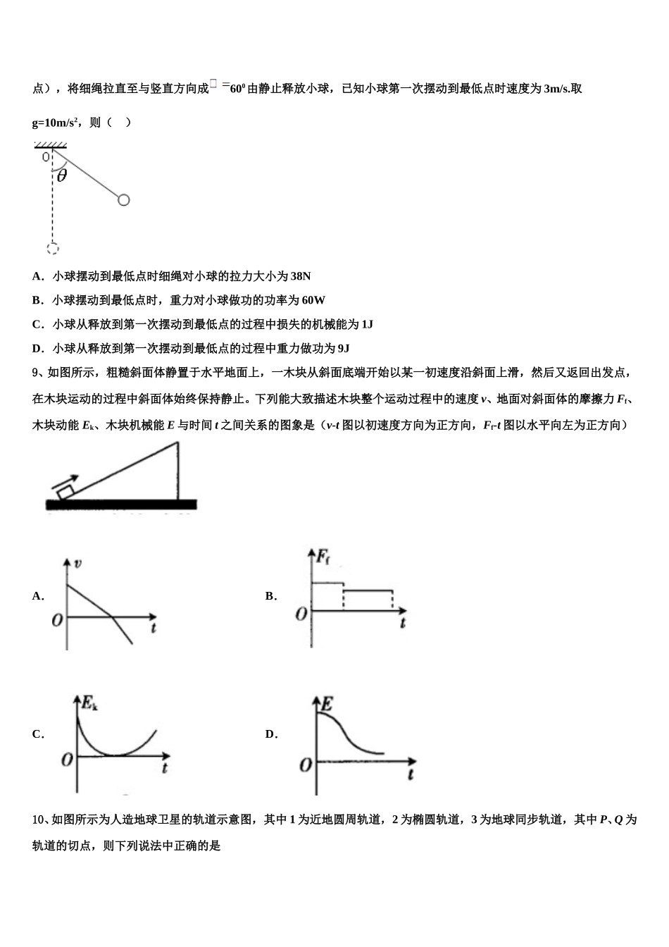 2025年湖北省东风高级中学高一物理第二学期期末检测模拟试题含解析_第3页