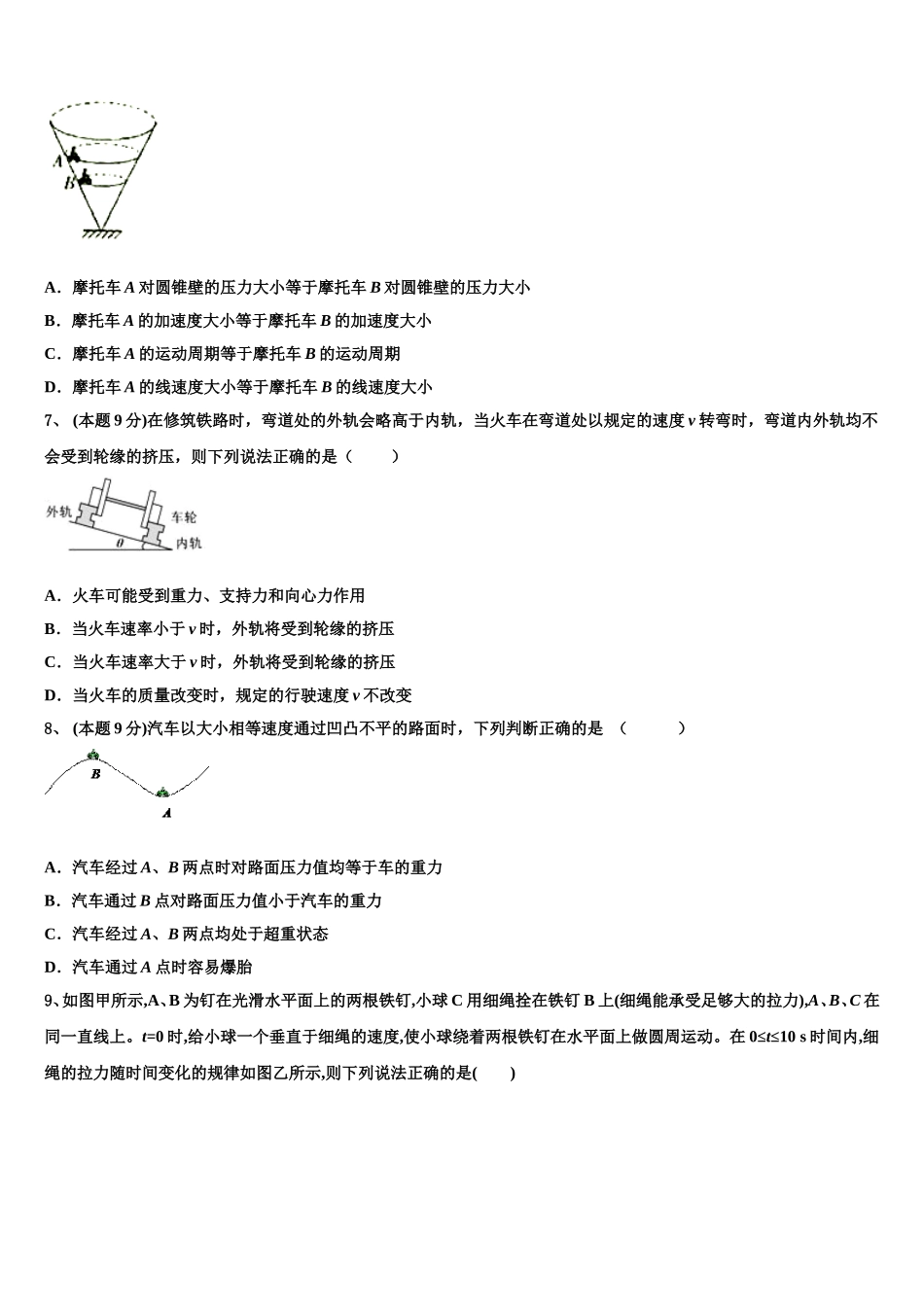 2025届湖北省恩施一中、利川一中等四校物理高一第二学期期末经典试题含解析_第3页