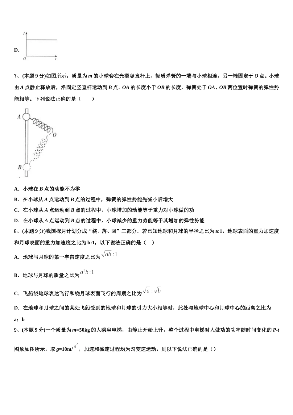 2024-2025学年湖北省黄冈、襄阳市物理高一下期末学业水平测试模拟试题含解析_第3页