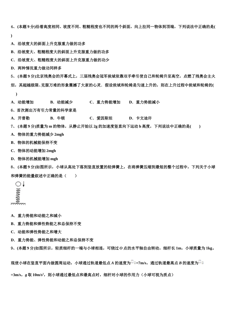 2025届湖北省荆州市荆州中学物理高一第二学期期末达标检测模拟试题含解析_第2页