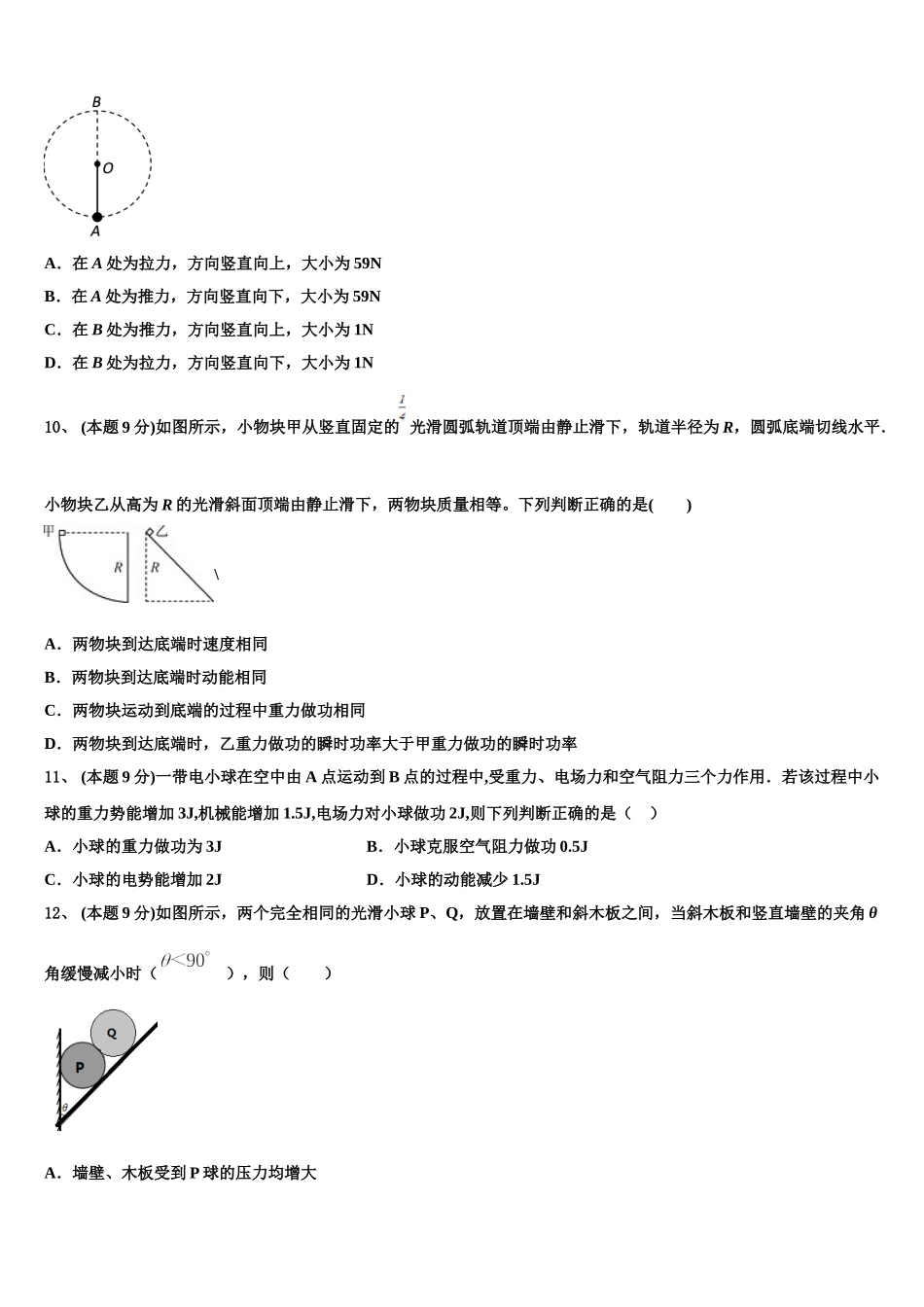 2025届湖北省荆州市荆州中学物理高一第二学期期末达标检测模拟试题含解析_第3页