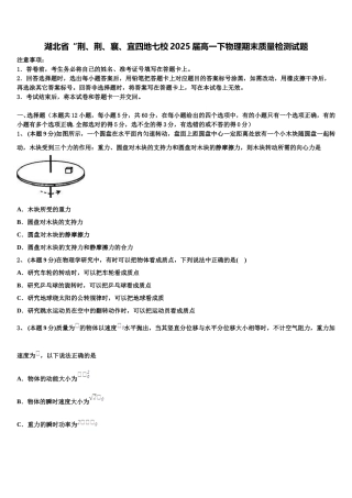 湖北省“荆、荆、襄、宜四地七校2025届高一下物理期末质量检测试题含解析