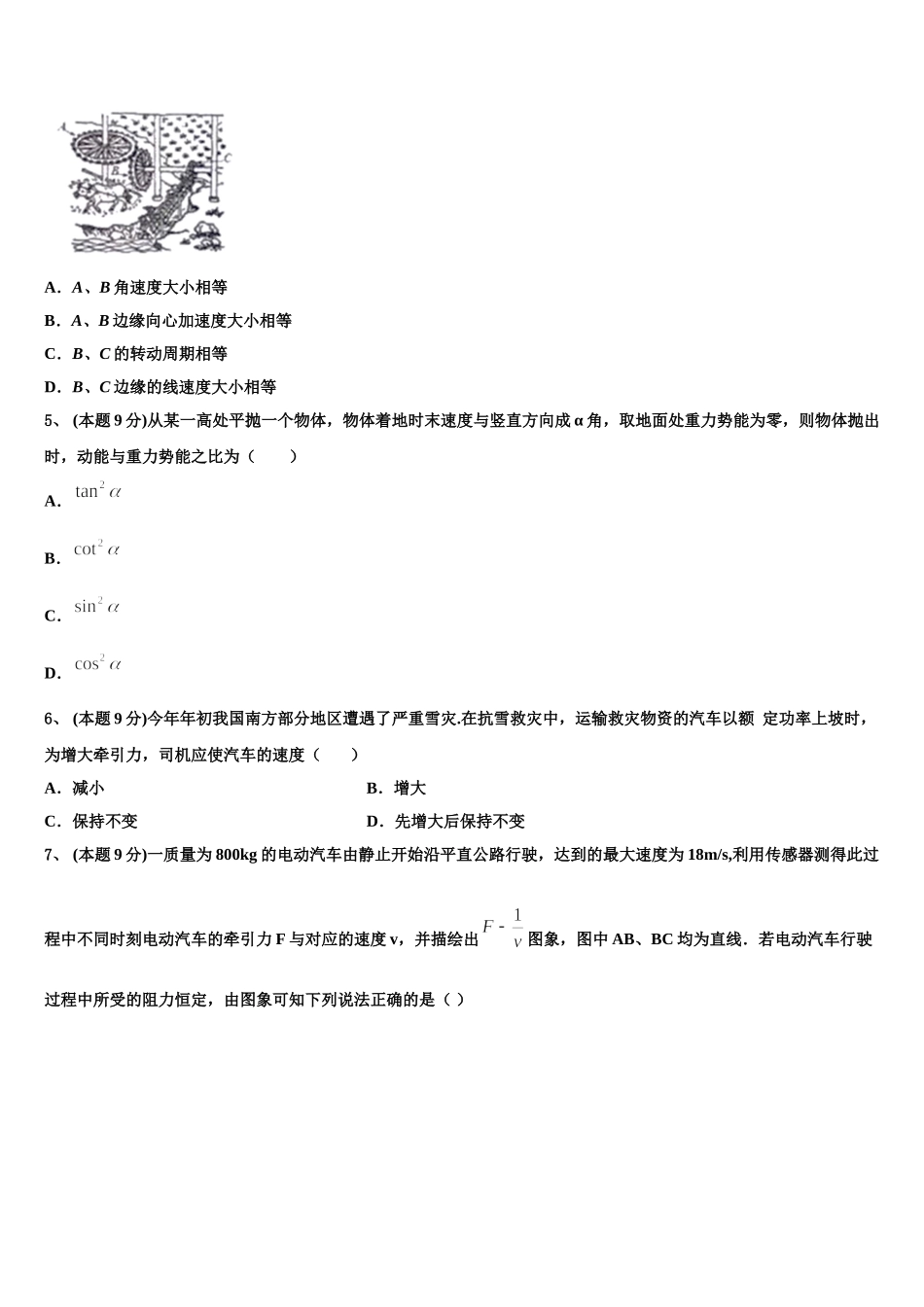 2024-2025学年湖北省武汉市新洲三中物理高一下期末调研试题含解析_第2页
