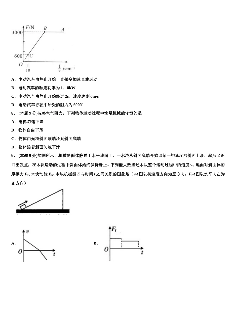 2024-2025学年湖北省武汉市新洲三中物理高一下期末调研试题含解析_第3页