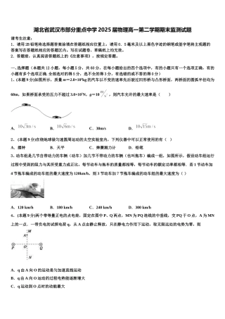 湖北省武汉市部分重点中学2025届物理高一第二学期期末监测试题含解析
