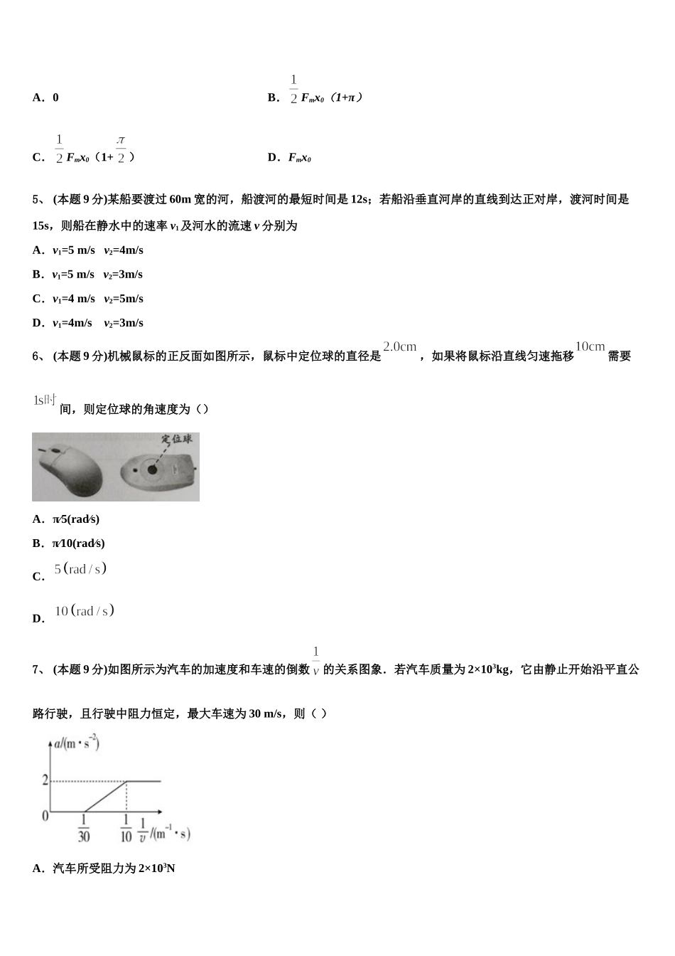 2025届湖北省武汉市新洲区部分高中物理高一第二学期期末质量跟踪监视试题含解析_第2页