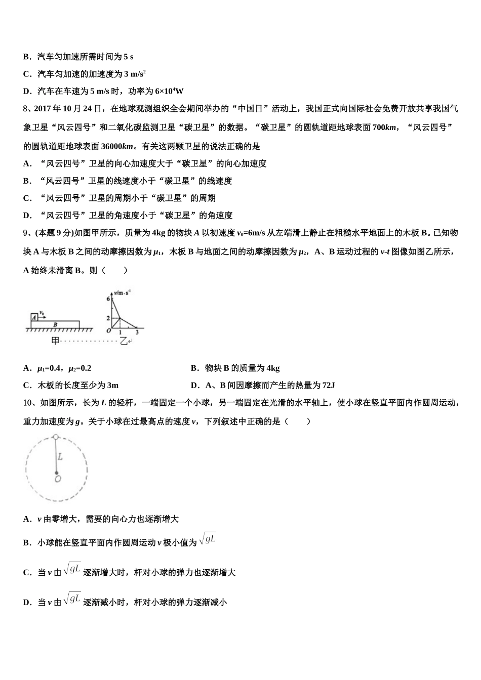 2025届湖北省武汉市新洲区部分高中物理高一第二学期期末质量跟踪监视试题含解析_第3页