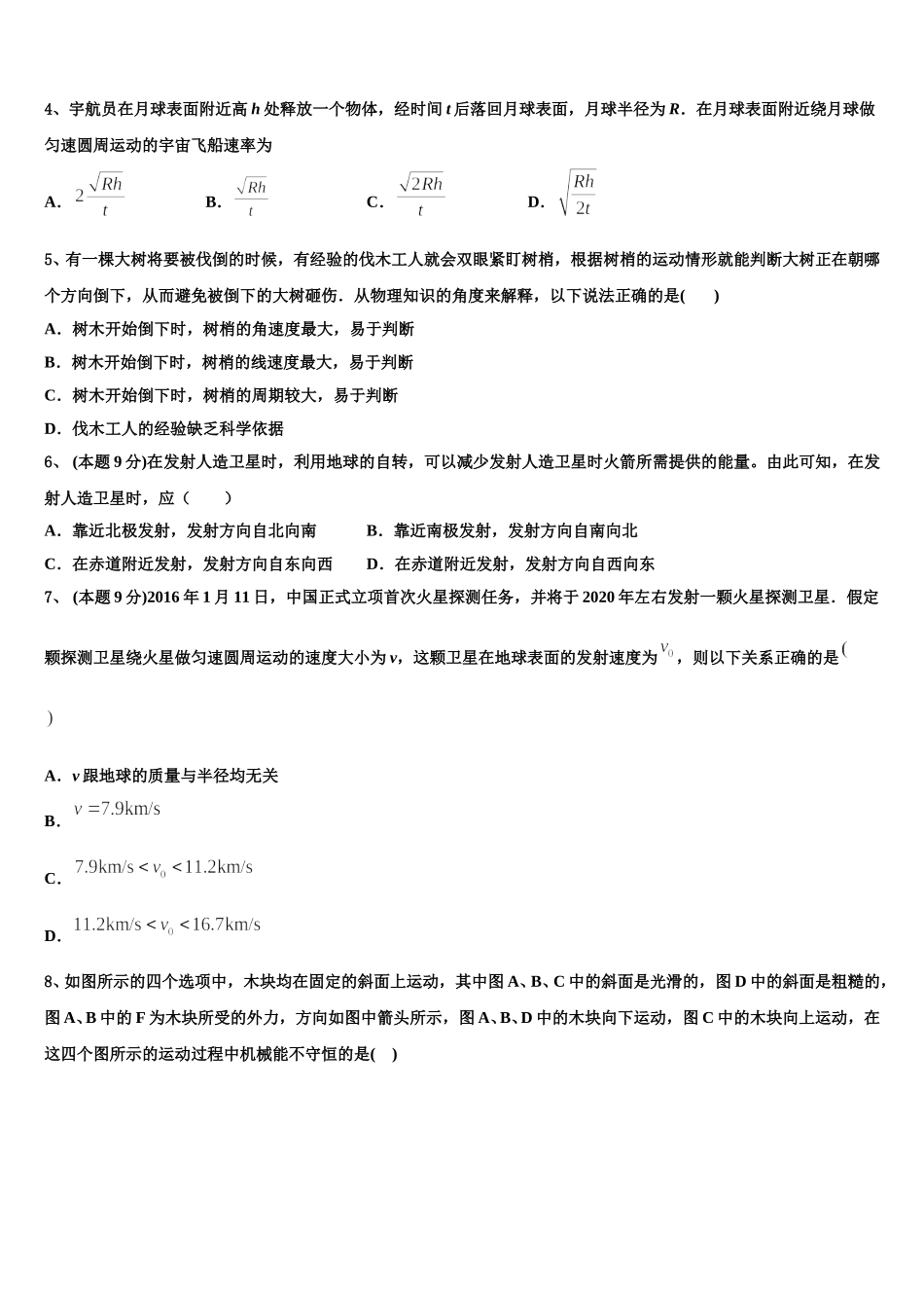 2024-2025学年湖北省黄冈八模物理高一第二学期期末监测模拟试题含解析_第2页