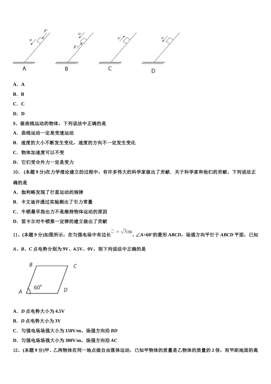 2024-2025学年湖北省黄冈八模物理高一第二学期期末监测模拟试题含解析_第3页