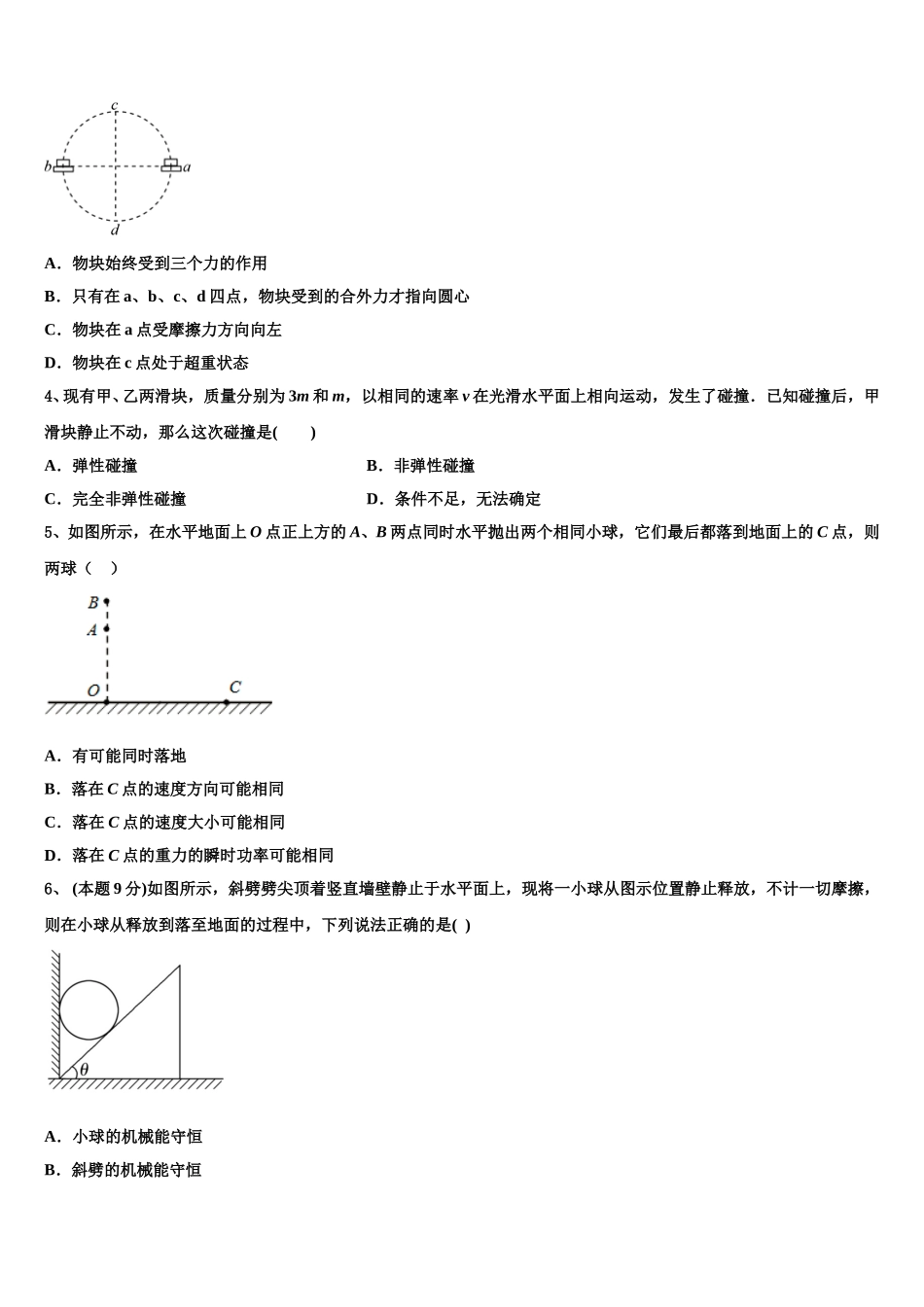 2025届湖北省十堰市郧阳中学物理高一下期末联考试题含解析_第2页