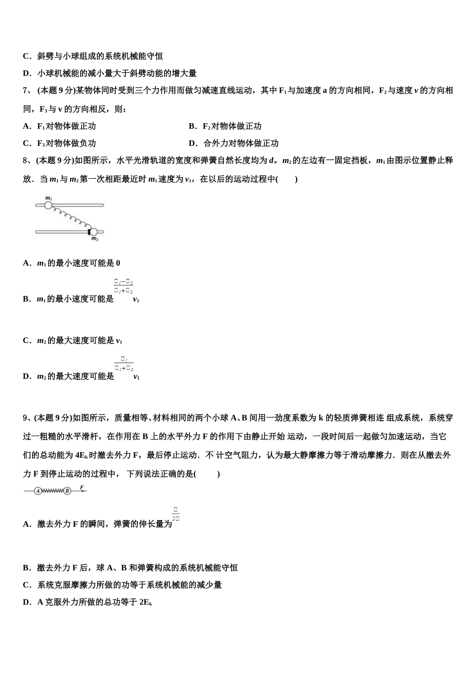 2025届湖北省十堰市郧阳中学物理高一下期末联考试题含解析_第3页
