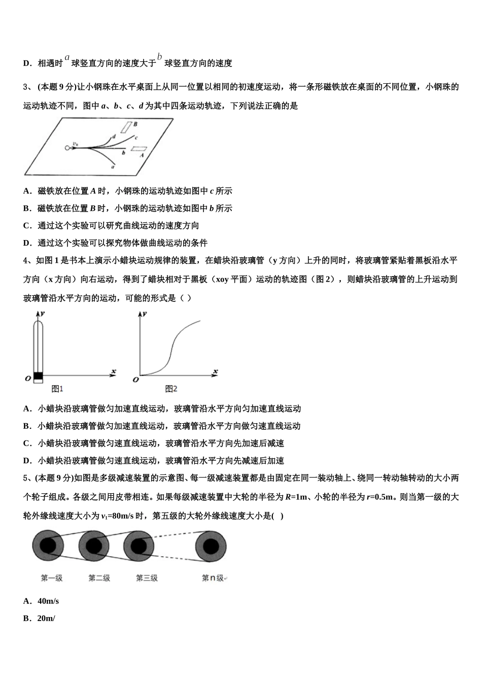 湖北省宜昌县域高中协同发展共同体2024-2025学年物理高一下期末联考模拟试题含解析_第2页