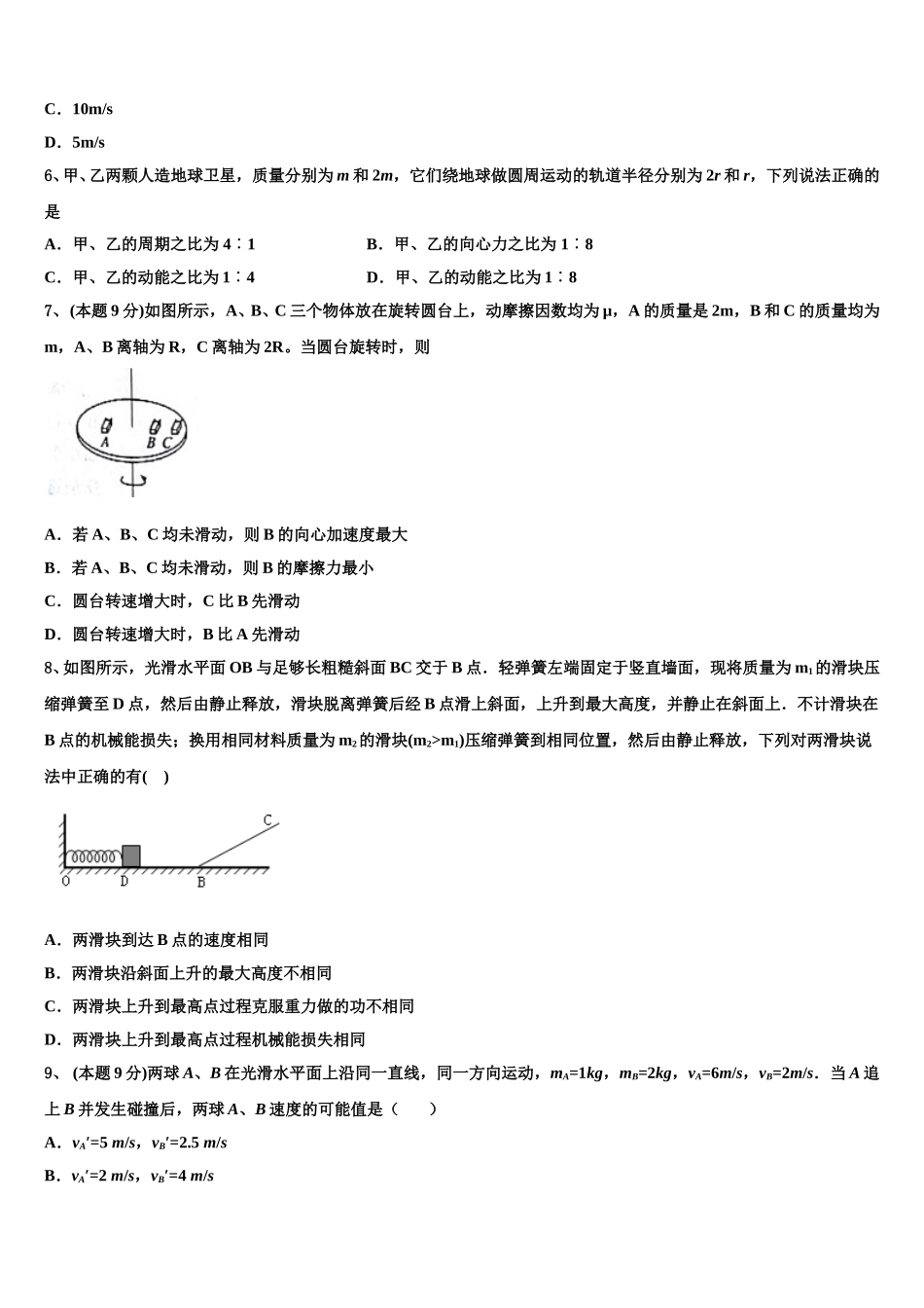 湖北省宜昌县域高中协同发展共同体2024-2025学年物理高一下期末联考模拟试题含解析_第3页