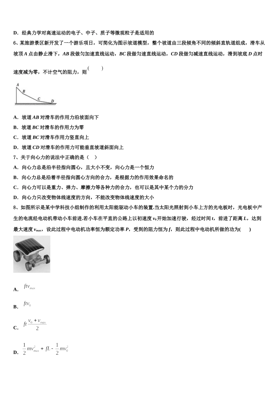 湖北省松滋市第一中学2025年高一下物理期末学业水平测试试题含解析_第2页