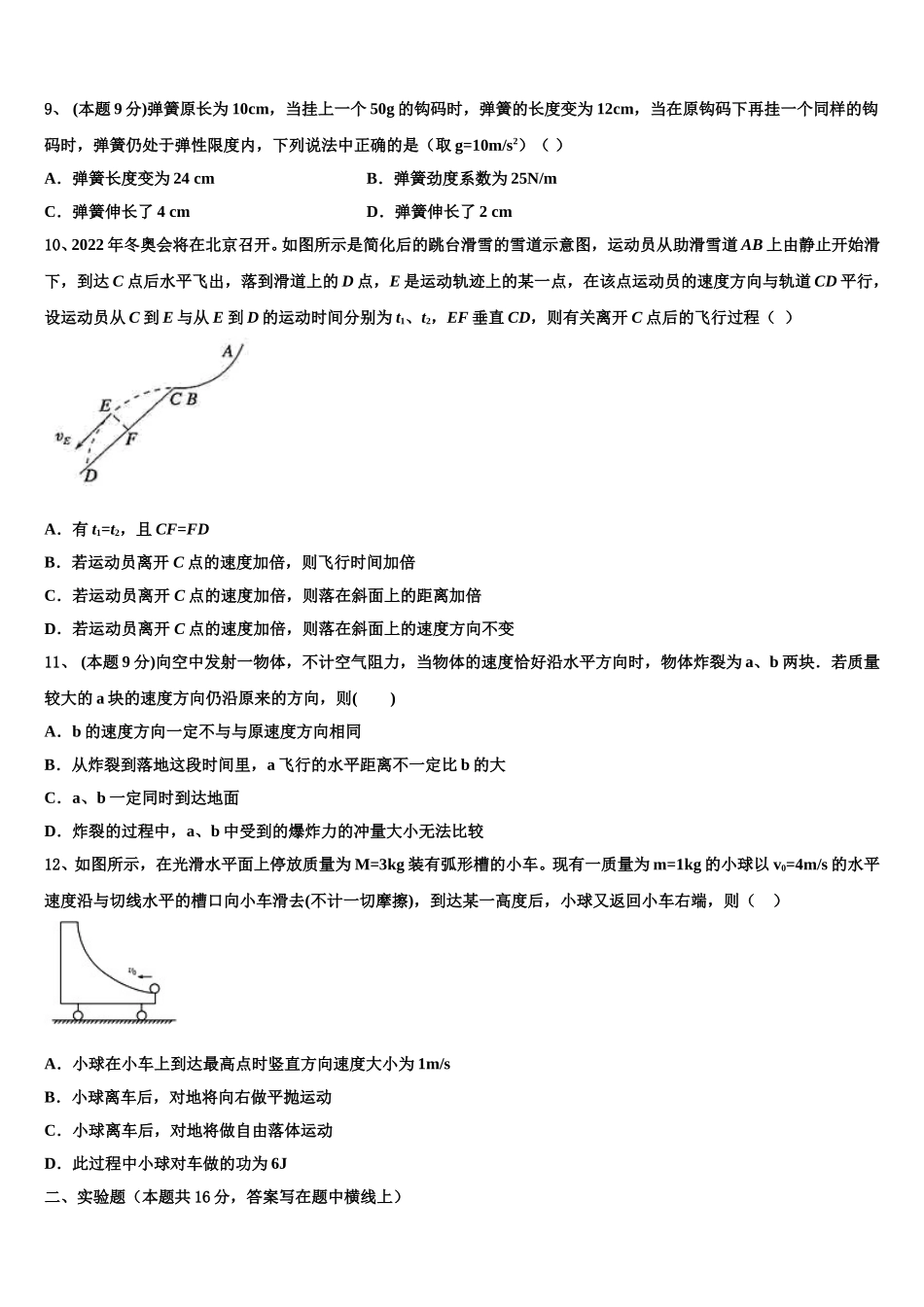 湖北省松滋市第一中学2025年高一下物理期末学业水平测试试题含解析_第3页