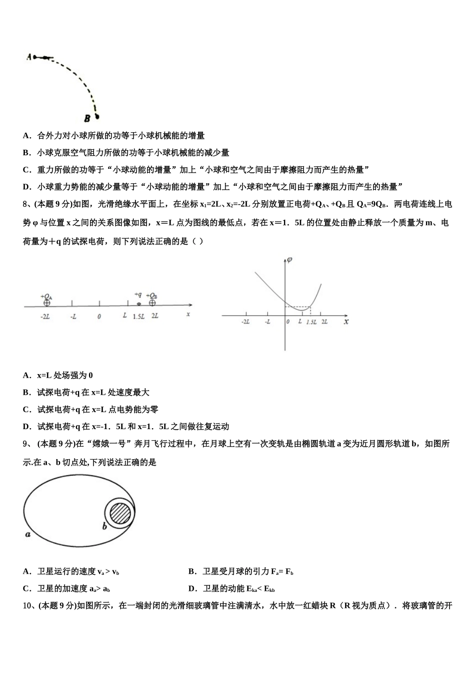 湖北省恩施州高中教育联盟2024-2025学年物理高一第二学期期末达标检测模拟试题含解析_第3页