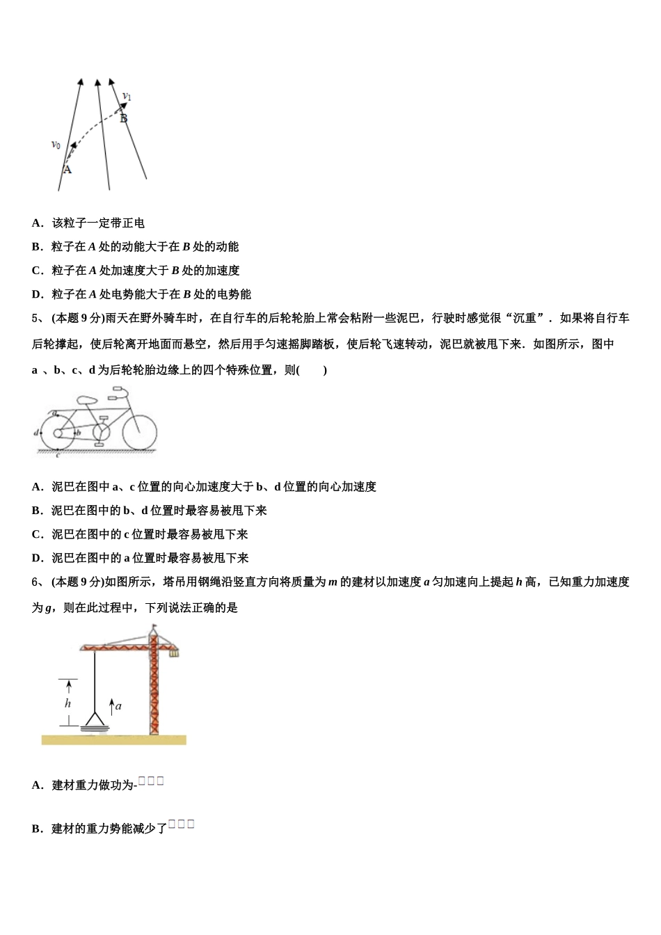2024-2025学年湖北省襄樊市物理高一下期末学业质量监测模拟试题含解析_第2页