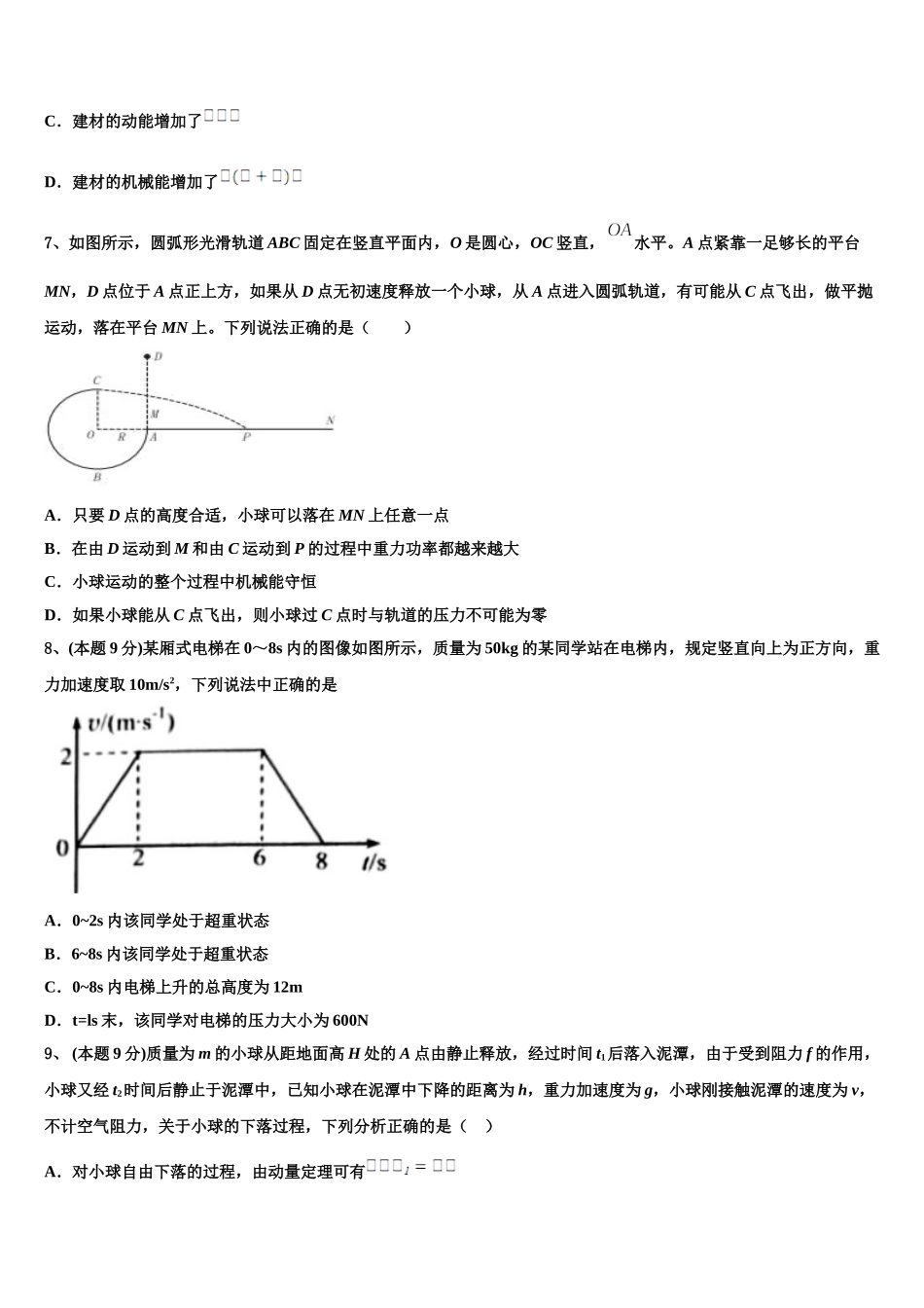 2024-2025学年湖北省襄樊市物理高一下期末学业质量监测模拟试题含解析_第3页