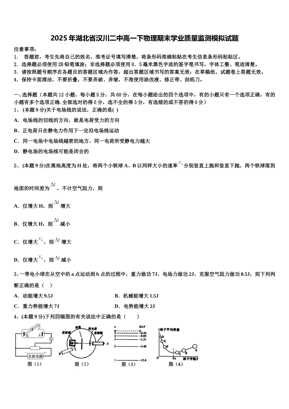 2025年湖北省汉川二中高一下物理期末学业质量监测模拟试题含解析_第1页