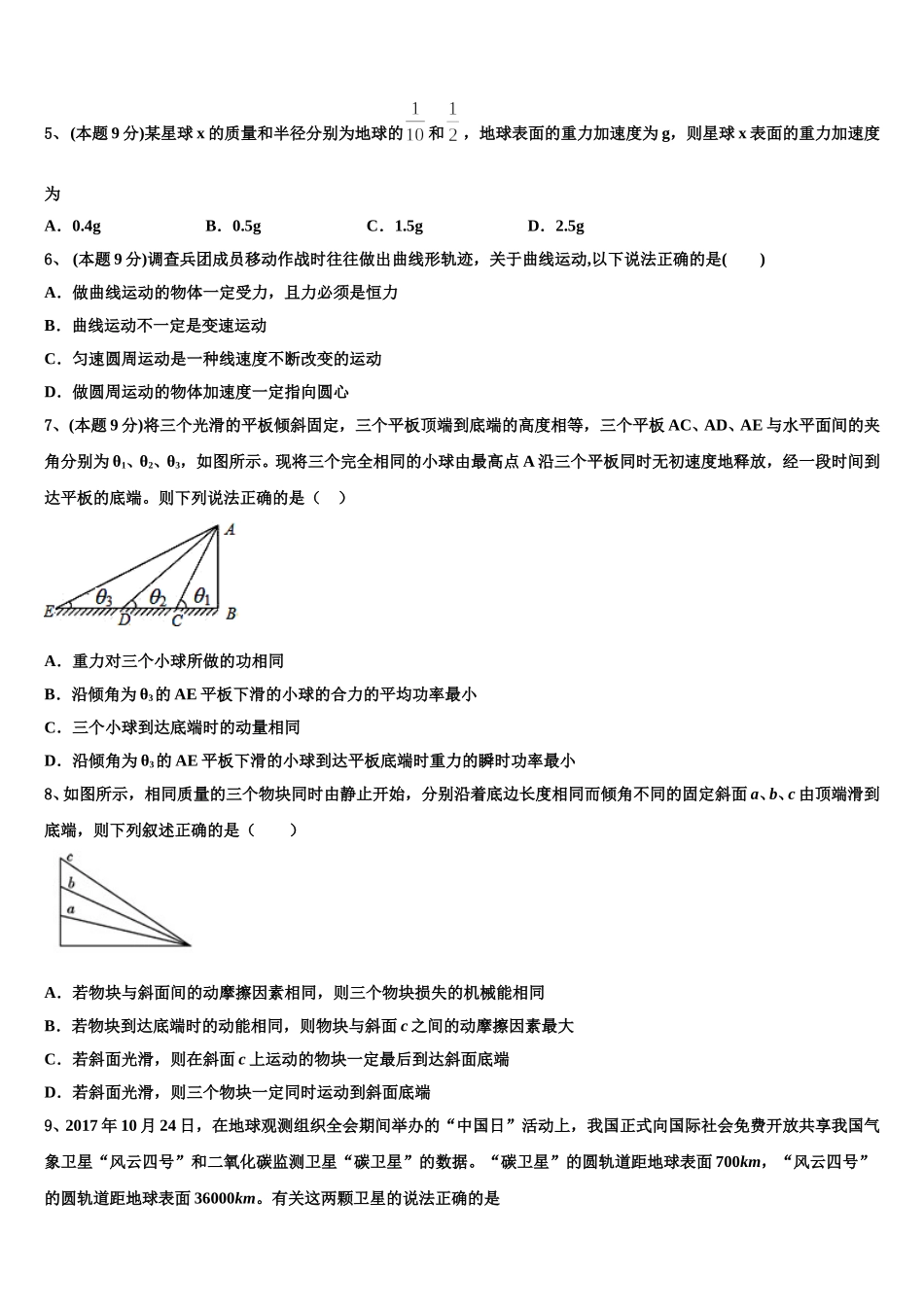 2025年湖北省孝感一中高一物理第二学期期末质量跟踪监视模拟试题含解析_第2页