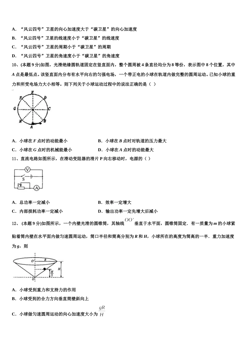 2025年湖北省孝感一中高一物理第二学期期末质量跟踪监视模拟试题含解析_第3页