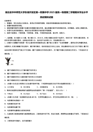 湖北省华中师范大学东湖开发区第一附属中学2025届高一物理第二学期期末学业水平测试模拟试题含解析