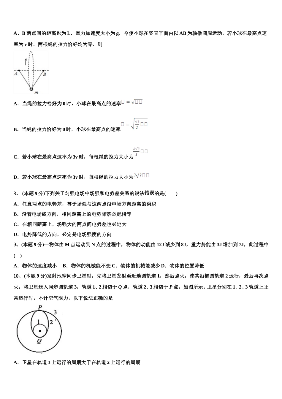 湖北省随州市曾都区随州一中2025年高一物理第二学期期末达标检测试题含解析_第3页