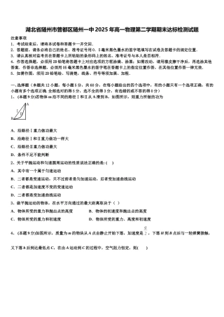 湖北省随州市曾都区随州一中2025年高一物理第二学期期末达标检测试题含解析