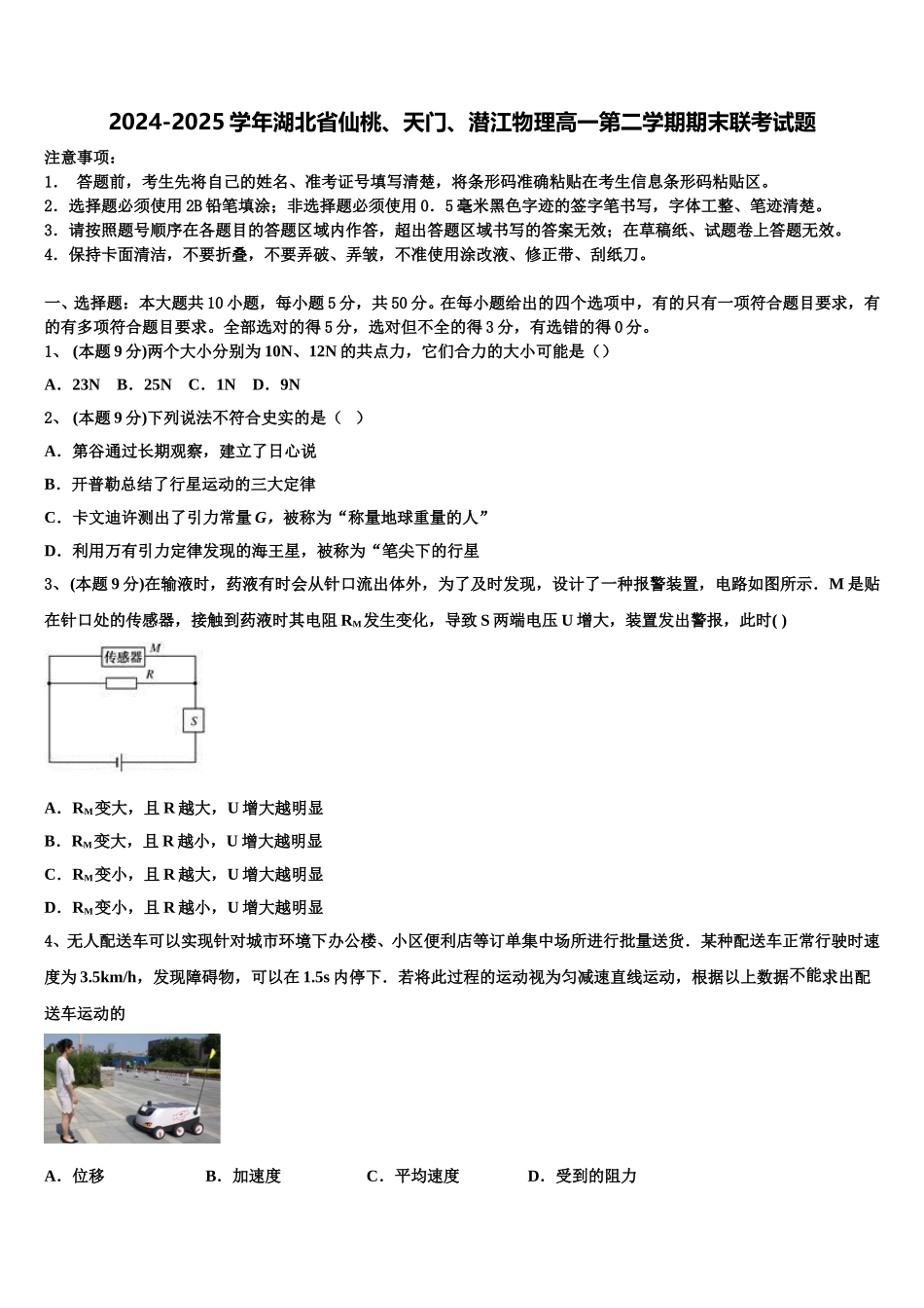 2024-2025学年湖北省仙桃、天门、潜江物理高一第二学期期末联考试题含解析_第1页