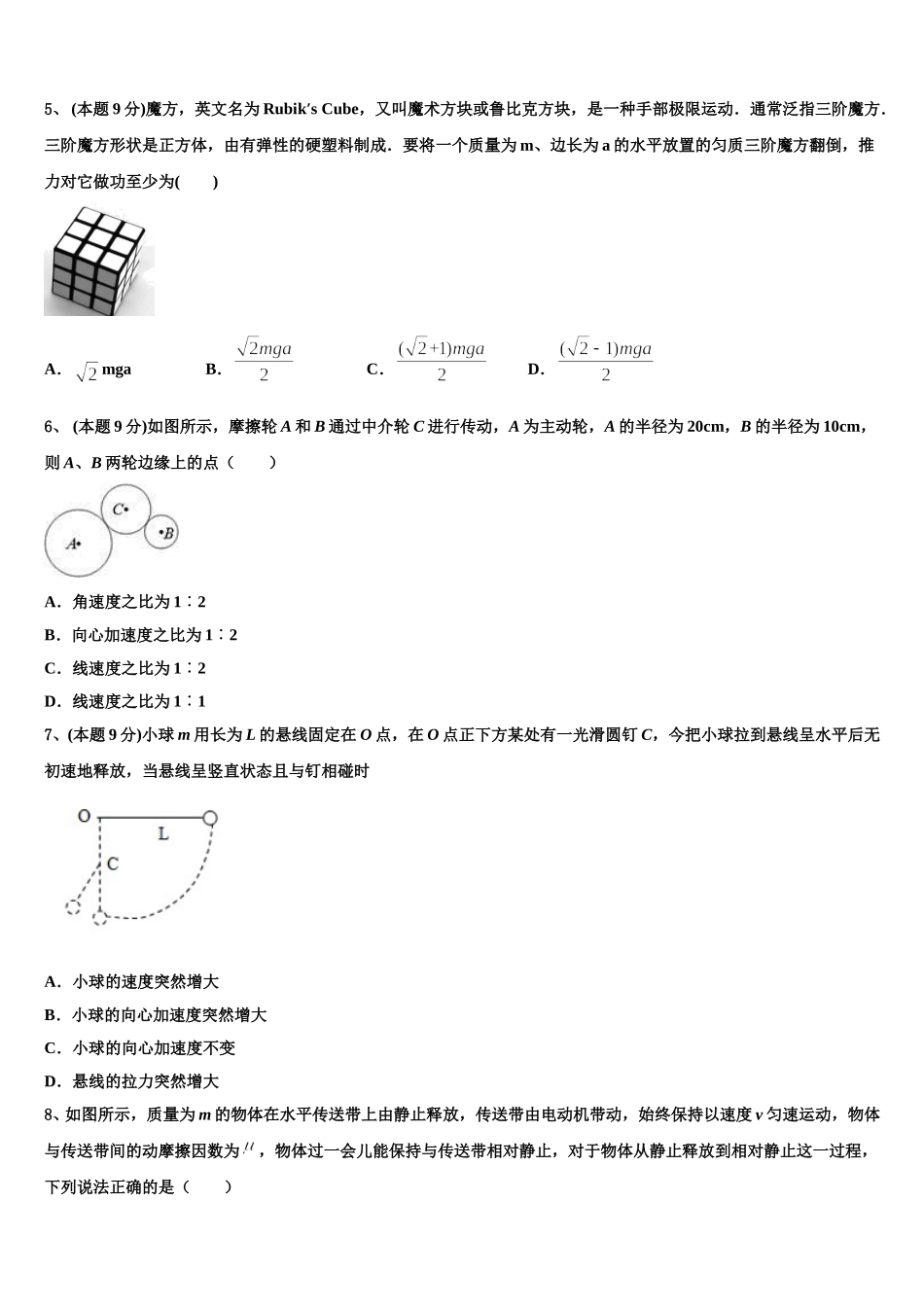 2024-2025学年湖北省仙桃、天门、潜江物理高一第二学期期末联考试题含解析_第2页