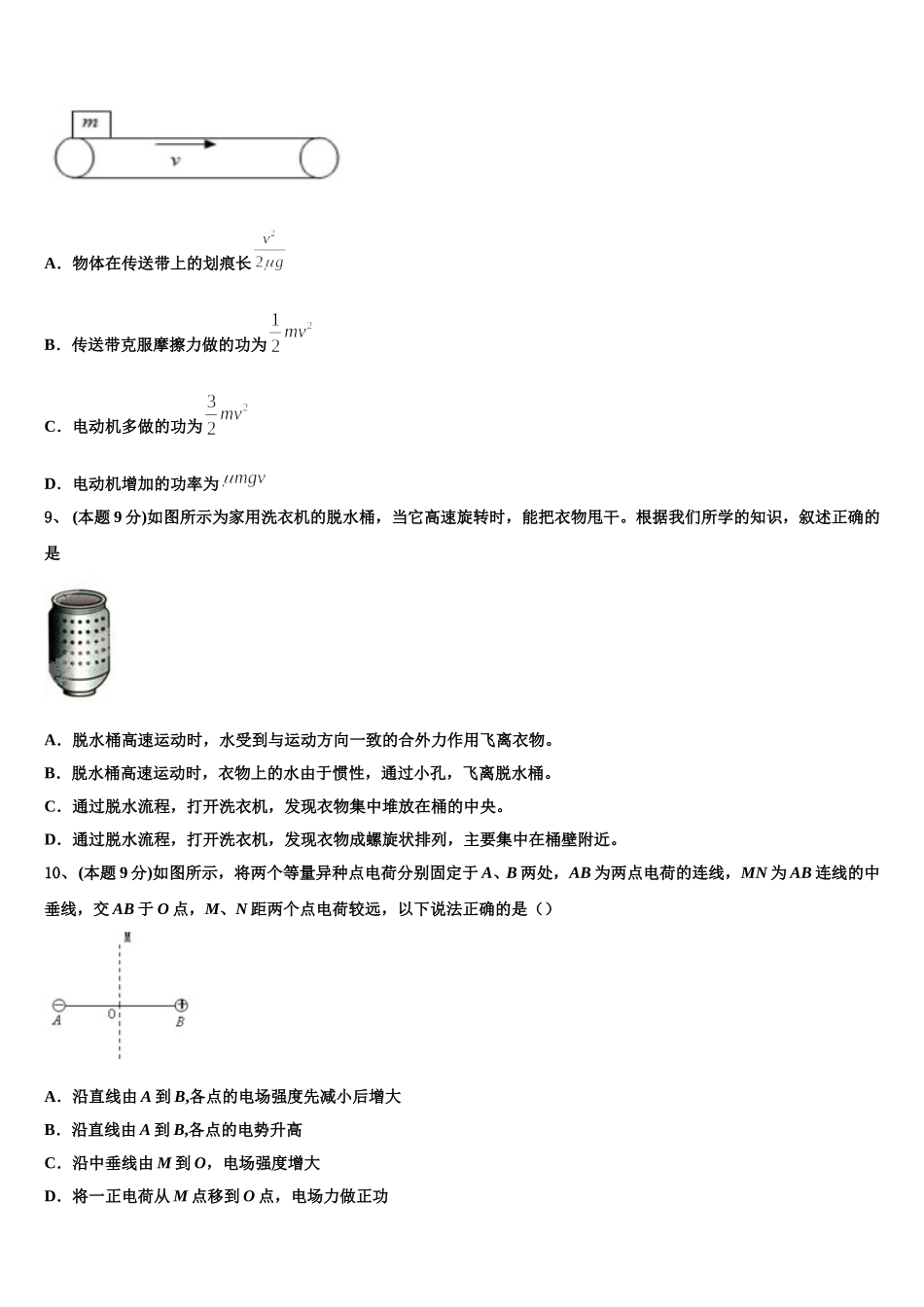 2024-2025学年湖北省仙桃、天门、潜江物理高一第二学期期末联考试题含解析_第3页