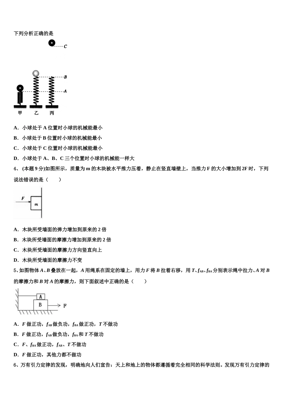 2024-2025学年湖北省八校物理高一第二学期期末监测模拟试题含解析_第2页