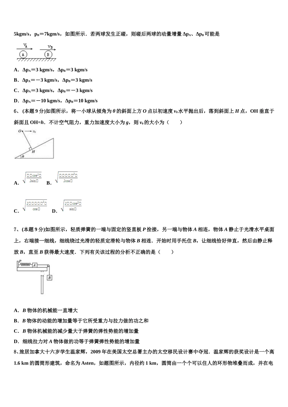 2025年湖北省宜昌市西陵区宜昌二中物理高一下期末检测模拟试题含解析_第2页