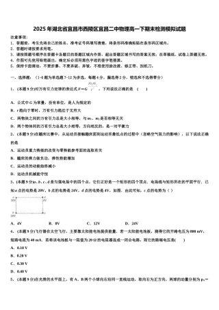 2025年湖北省宜昌市西陵区宜昌二中物理高一下期末检测模拟试题含解析