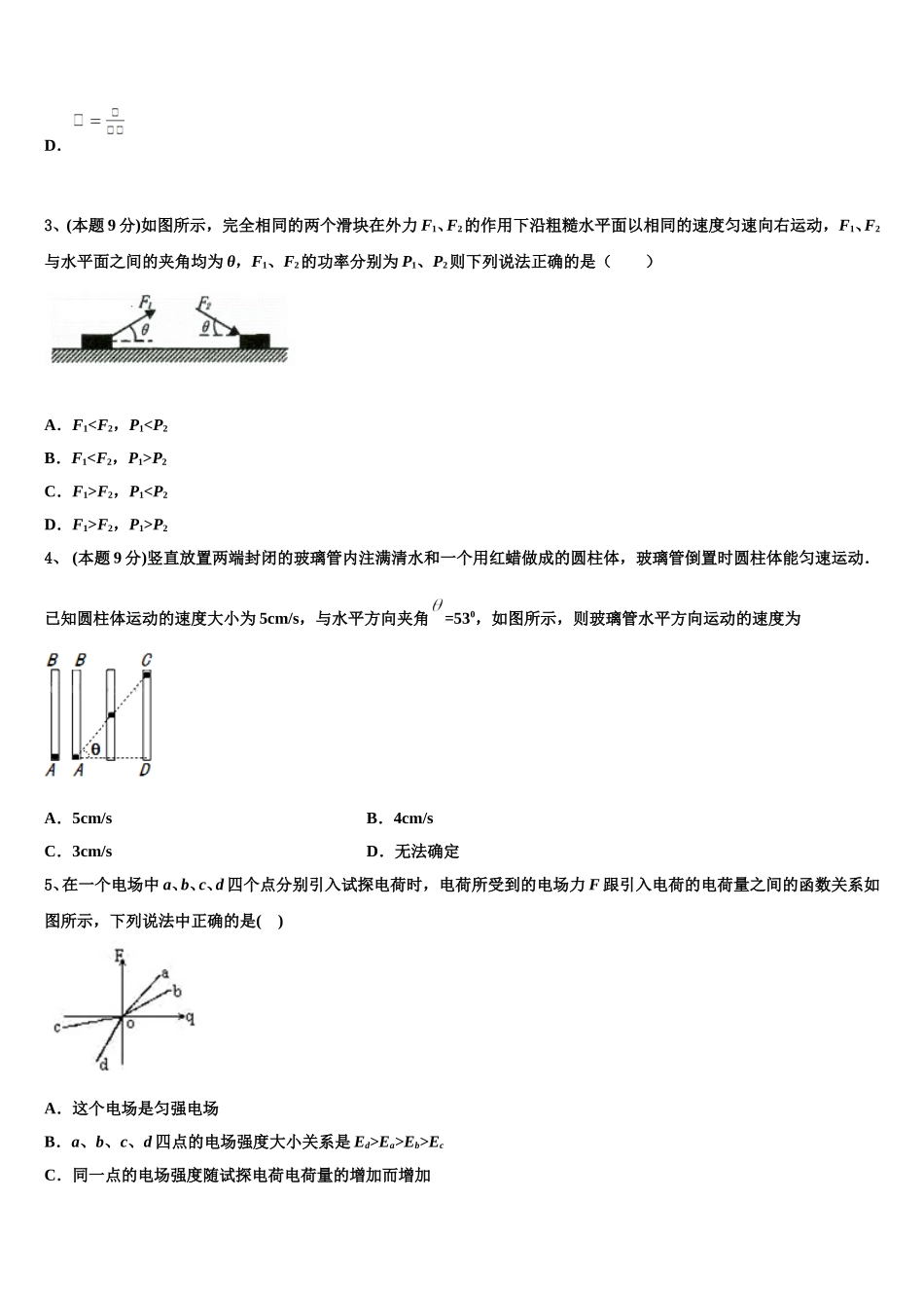 2024-2025学年湖北随州市普通高中物理高一下期末联考模拟试题含解析_第2页
