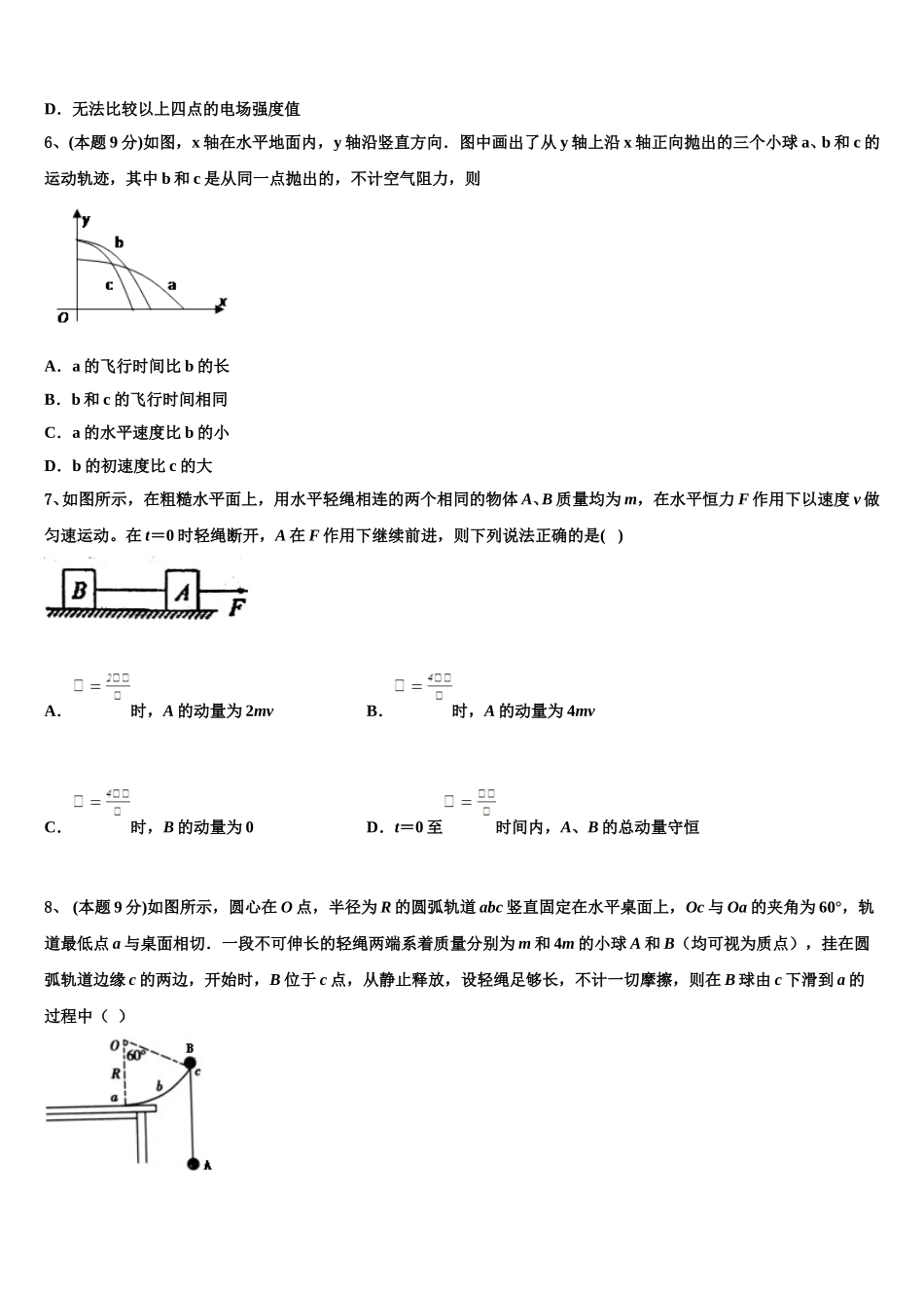 2024-2025学年湖北随州市普通高中物理高一下期末联考模拟试题含解析_第3页