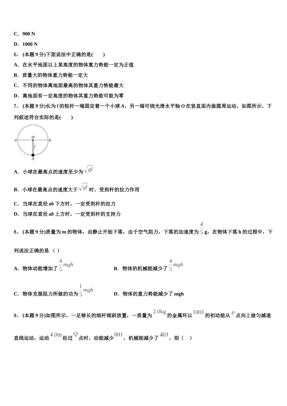2025年湖北省孝感中学高一下物理期末检测试题含解析_第2页